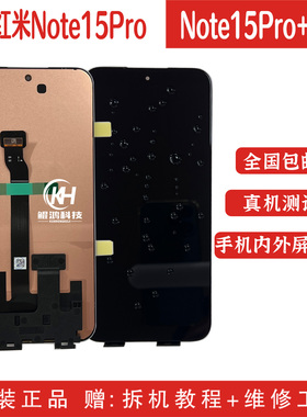 鲲鸿适用红米Note15Pro原装屏幕总成Note15Pro+触摸显示内外屏