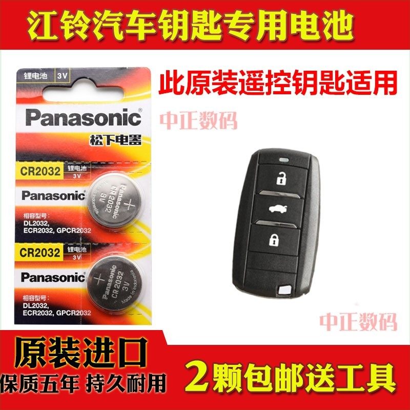 18-19款 江铃易至EV3 EX5汽车智能遥控器钥匙原装进口纽扣电池子
