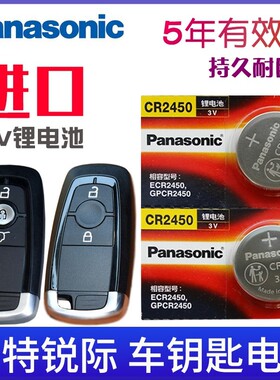 适用于20-23款 锐际钥匙电池 长安福特EcoBoost 汽车遥控器电磁
