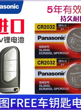 适用于2020-2023款 岚图free钥匙电池 VOYAH 蓝图FREE车钥匙电池