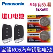 适用于 上汽 CVT汽车智能遥控器纽扣电磁 新宝骏RC6钥匙电池 1.5T