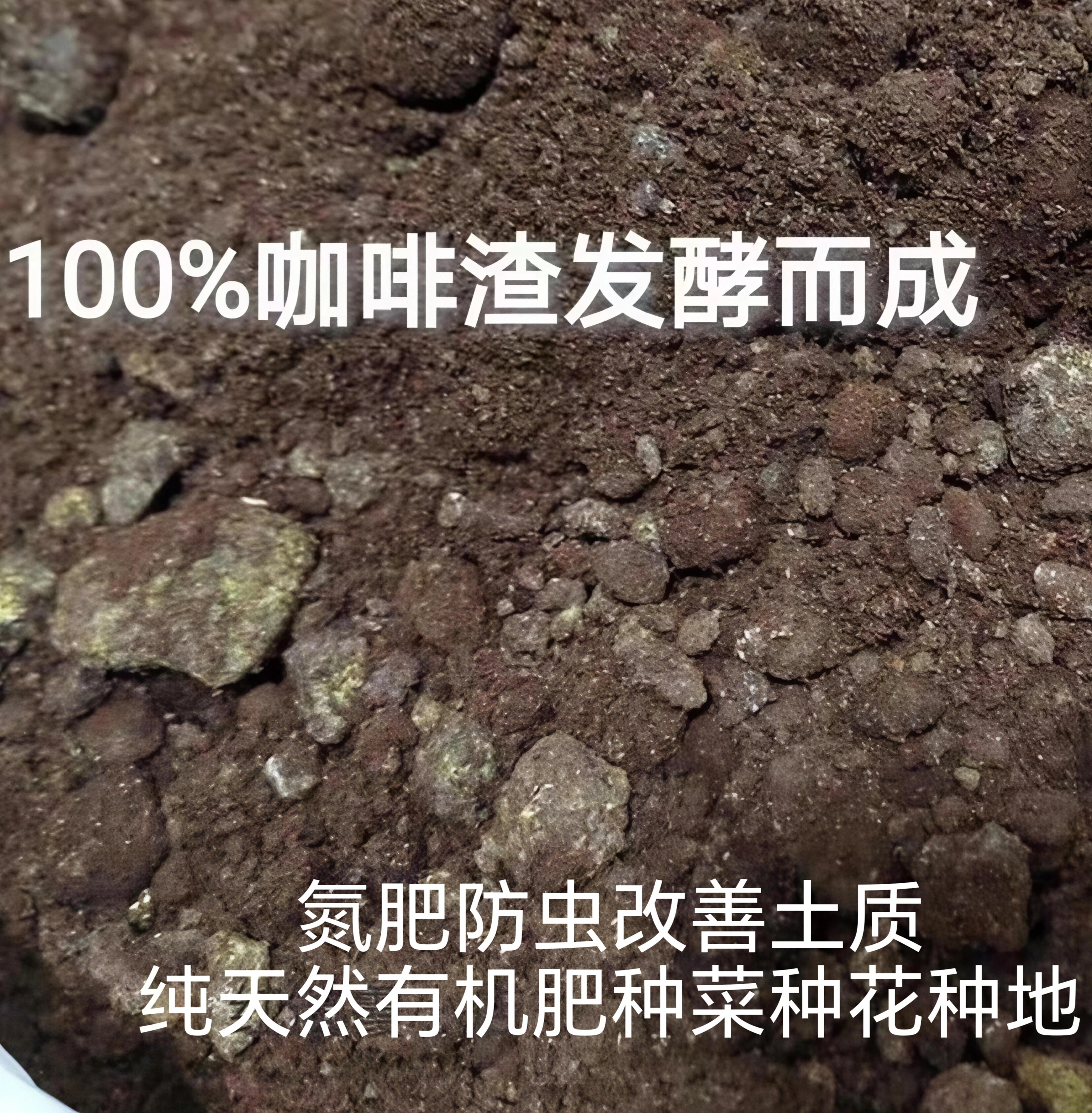 纯咖啡渣发酵有机肥料排酸营养土有机肥