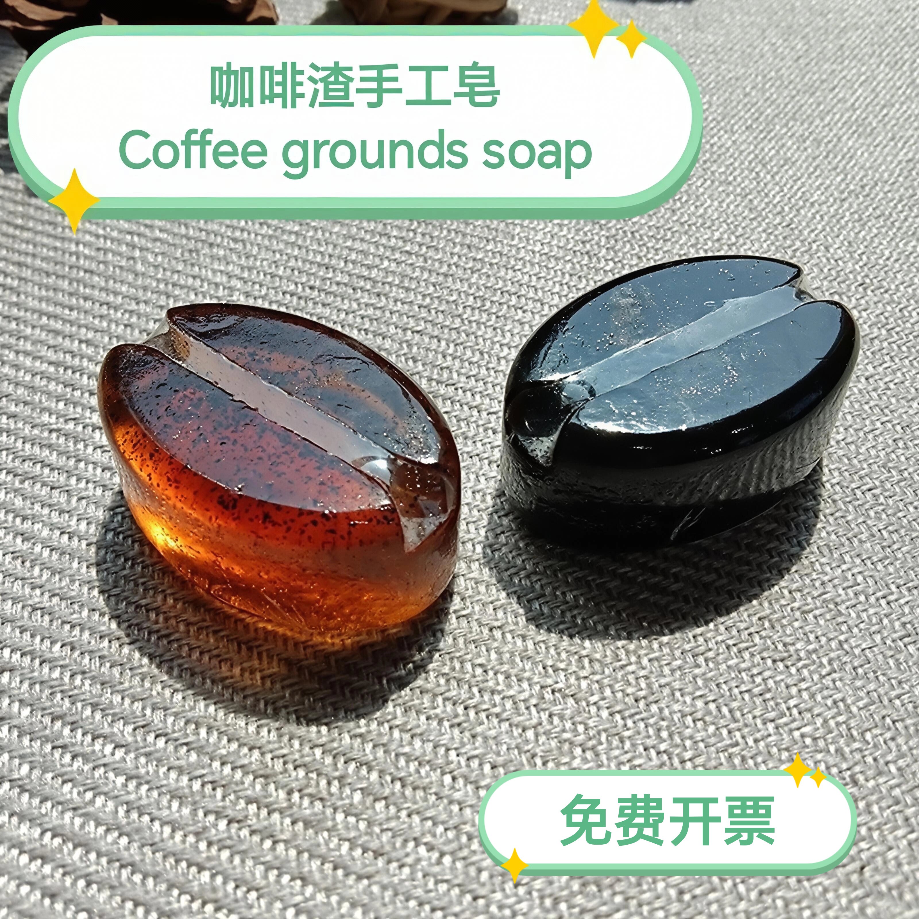 咖啡豆手工皂植物精油皂咖啡渣磨砂皂滋润去角质美白皂无添加香皂