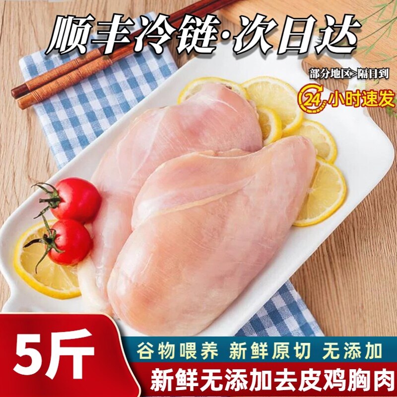 精品鸡胸肉新鲜冷冻鸡脯肉去皮鸡鸡胸