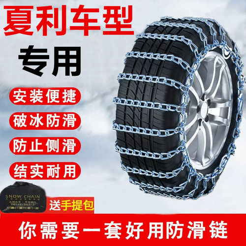 夏利系列免千斤顶安装特粗防滑链