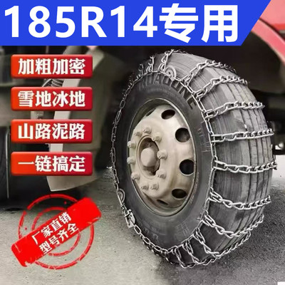 185R14货车全包防滑链雪地应急链