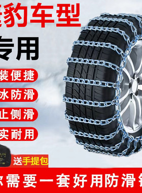 捷豹系列汽车特粗防滑链XELXFLF-PACEF-TYPE雪地轮胎防滑铁链应急