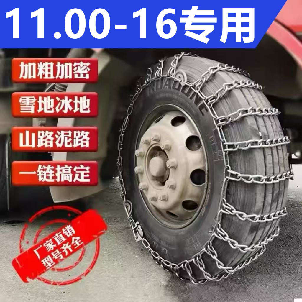 11.00-16货车免千斤顶安装应急链