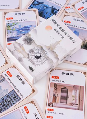 图解风水做局与破局-室外篇 一看就懂一学就会新手堪舆大成学习卡