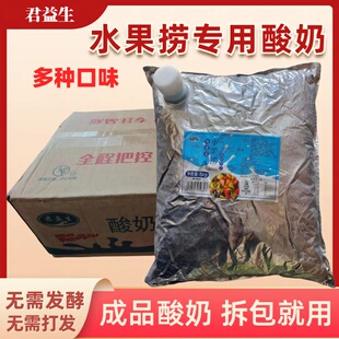商用20斤君益生网红水果捞酸奶营养拉丝浓稠厚切炒酸奶奶茶店专用