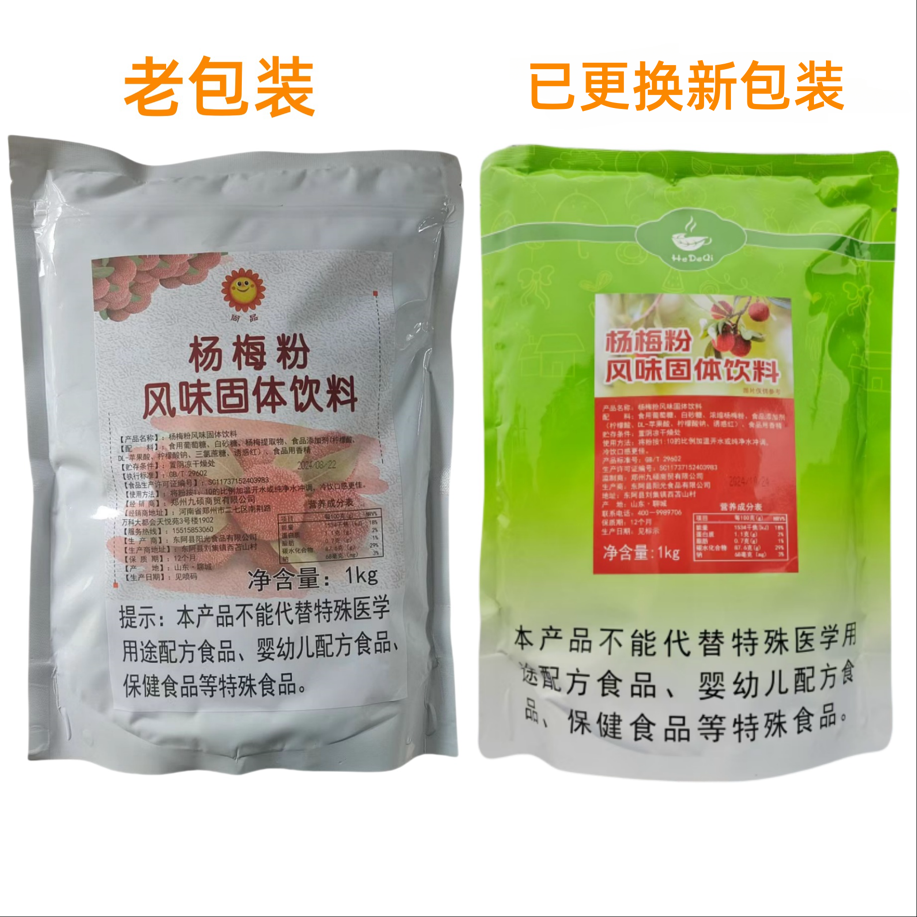 杨梅粉速溶粉酸梅汤粉原材料