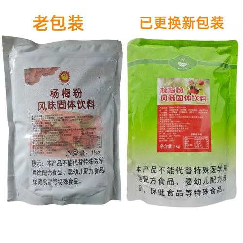 杨梅粉速溶粉酸梅汤粉原材料
