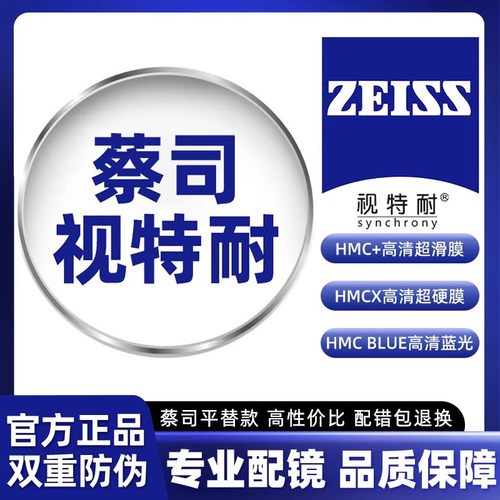 蔡司视特耐镜片成品超滑高清膜