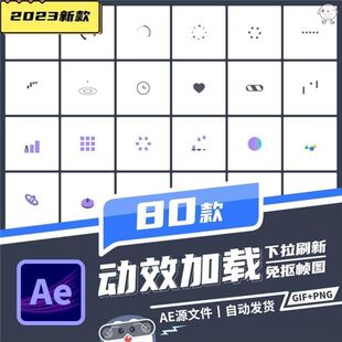 AE模板2APP动效GIF加载页UI设计loading图标动画下拉刷新动态素材