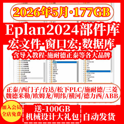 eplan部件库西门子三菱施耐德正泰欧姆龙图片宏尺寸宏EDZ格式