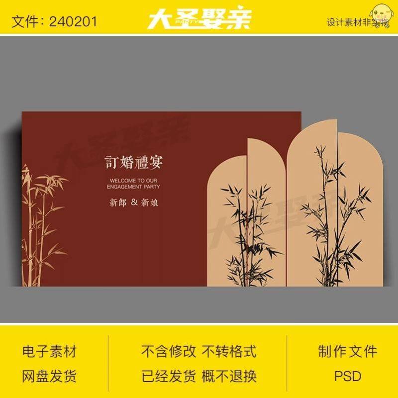 2024小红书竹子红色宴订婚宴回门宴答谢宴舞台背景布置设计素材ps