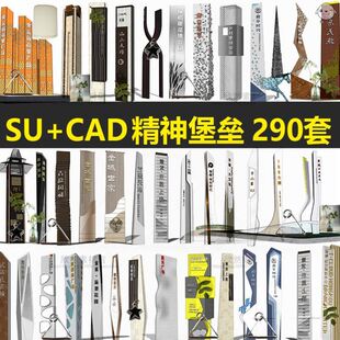 景观商业街示范区精神堡垒SU模型sketchup导视牌标识牌CAD施工图