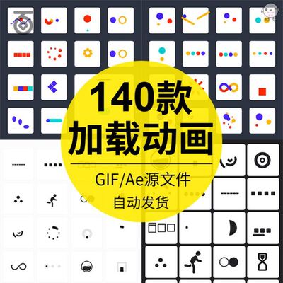 加载页loading状态GIF图标UI设计APP动效下拉加载刷新动画AE素材