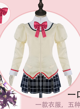 魔法少女小圆cos服鹿目圆晓美焰美树沙耶香巴麻美佐仓杏子cosplay