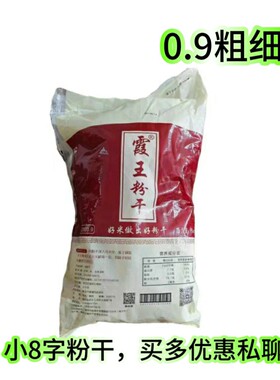 霞王小敏粉干温州梧田霞王10斤包邮0.9优质大米无添加不反胃不糊