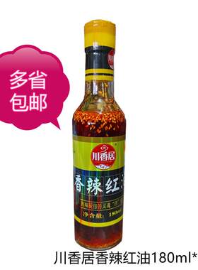 川香居 香辣红油180ml*2瓶 鲜香麻辣 家用辣椒油火锅油碟油泼辣子