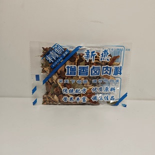 新燕卤味料包25克或30克一袋增香卤肉卤水料包熟食店家用商用