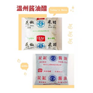 温州酱油醋海螺江心花椒米醋3袋海螺双缸酱油2袋温州特产放心米醋