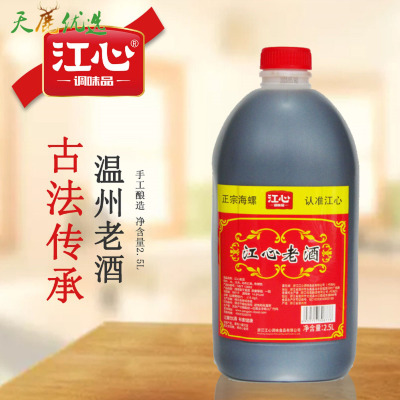 温州江心牌老酒2.5L烧菜料酒