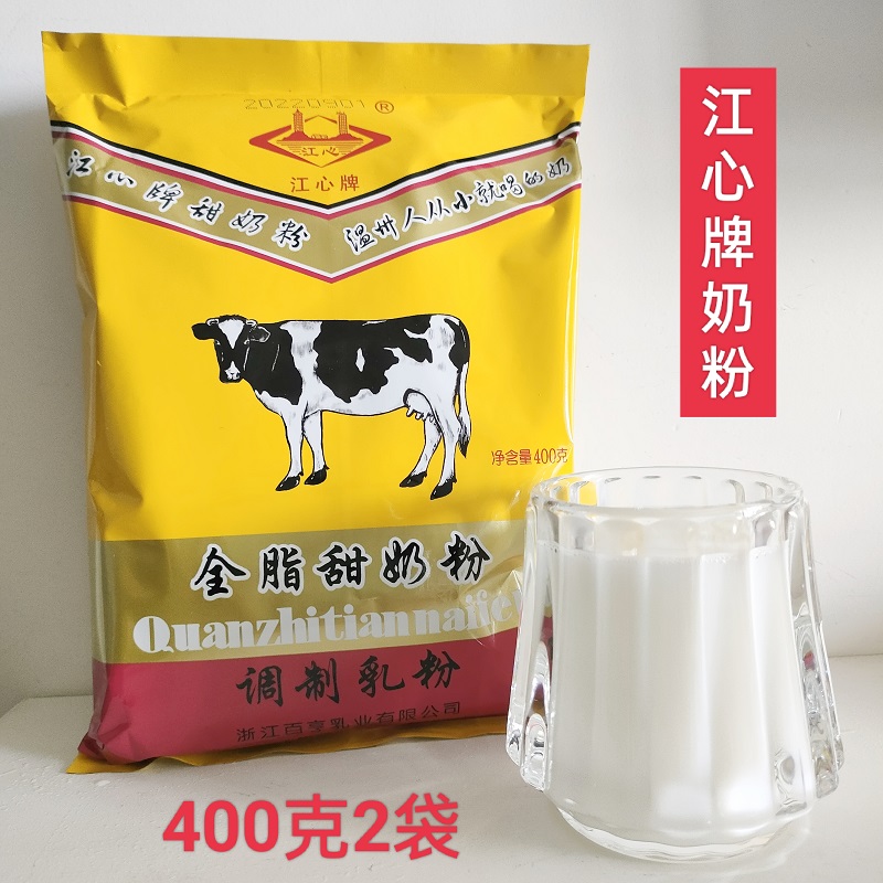 温州奶粉江心牌全脂甜奶粉400克2袋自助早餐儿时的家乡味道包邮