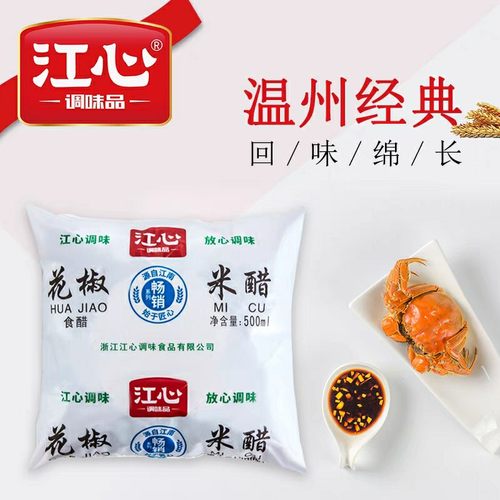 温州海螺花椒米醋江心