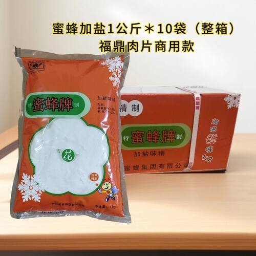 蜜蜂牌加盐味精1kg蜜蜂味精福鼎美食小吃味精商用整箱包邮