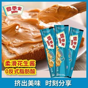 四季宝柔滑颗粒花生酱土司火锅蘸料土司涂抹蘸酱拌面18克
