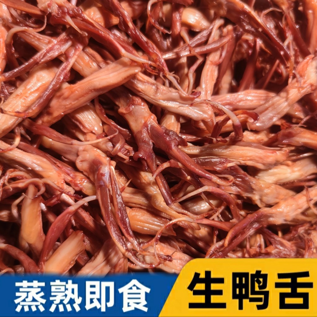 温州特产生鸭舌温州特产酱香原味腊鸭舌头生鲜半成品净重袋装,水产肉类/新鲜蔬果/熟食,鸭肉/鸭肉制品,淘宝优惠券,粉丝福利购,淘宝优惠卷