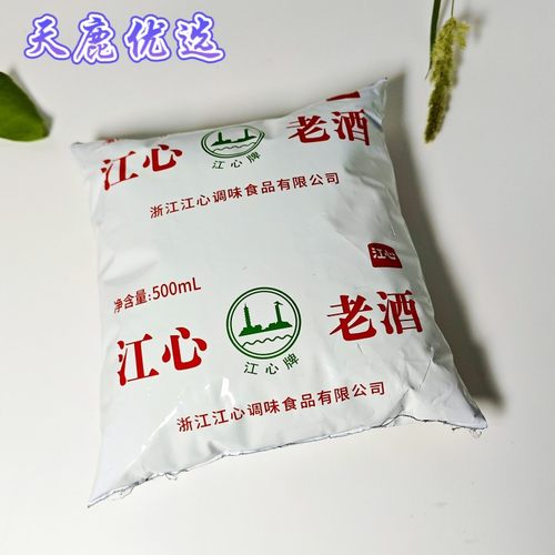 江心老酒500ml袋装温州料酒浙江陈年黄酒加饭酒调味烧菜去腥海螺