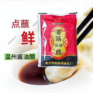 多省包邮温州风味特产娄鸥调味醋调制好的酱油醋小包装26克