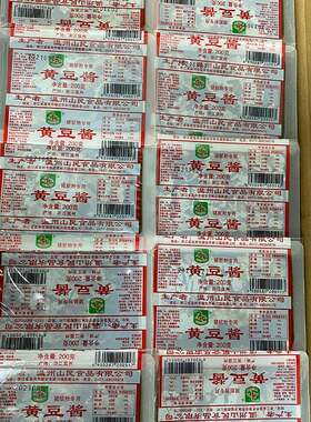 温州山民黄豆酱200克盒猪脏粉店面条大酱豆瓣酱调味料温州特产