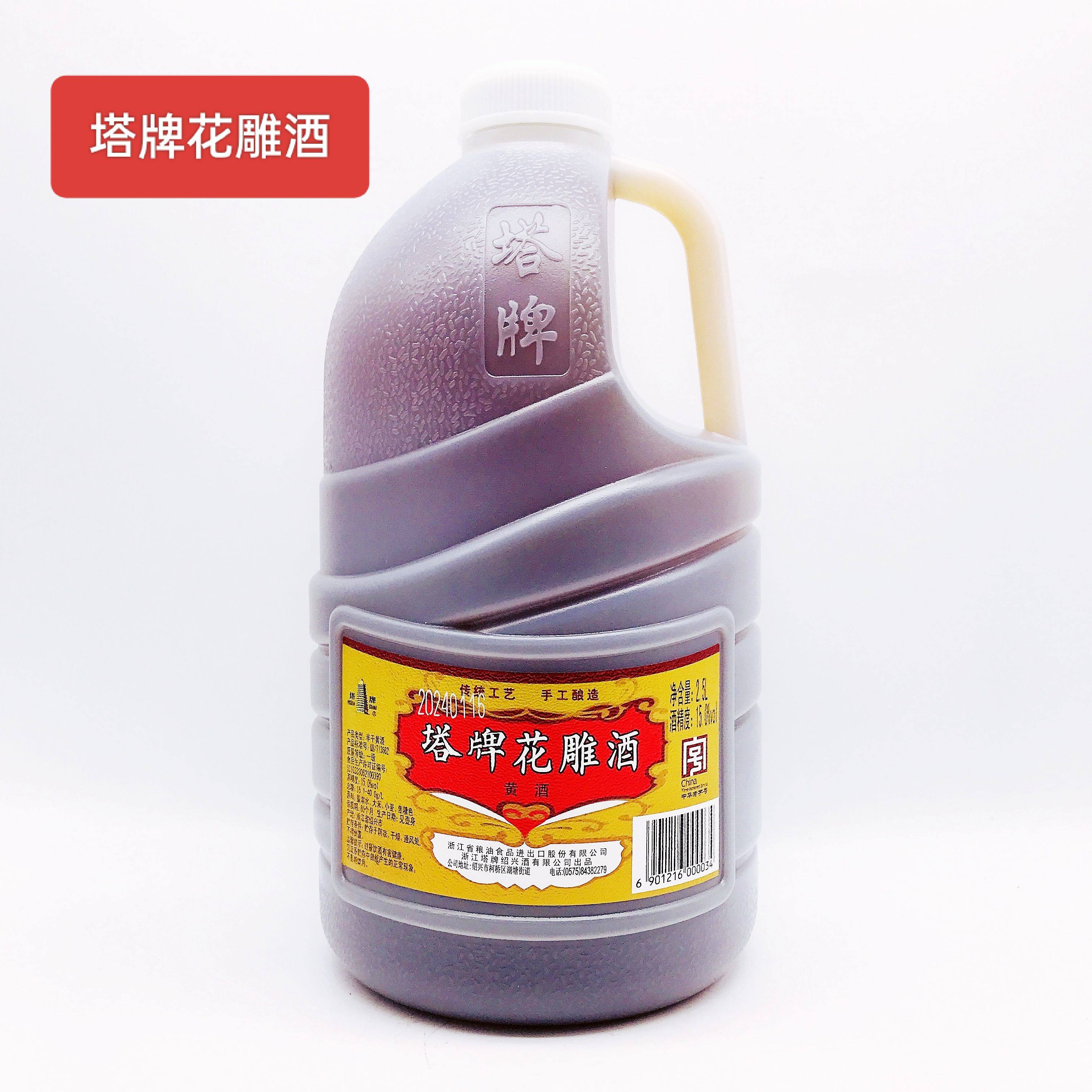 塔牌绍兴黄酒花雕酒2.5L桶装手工加饭老酒自饮料酒炒菜壶半干