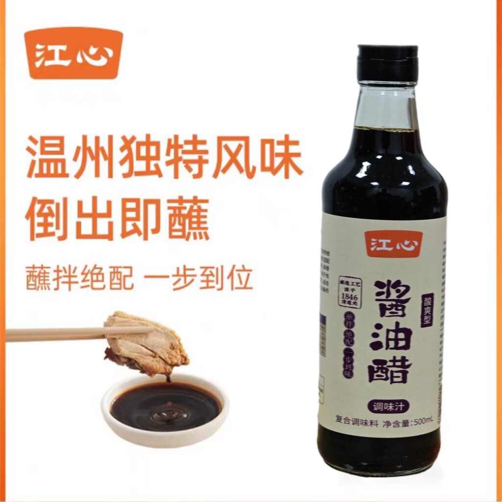 江心酱油醋酸爽型500ml玻璃瓶酱料水煮菜醋汁蘸料调味温州的味道图片