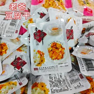 老爸豆腐干小包装五香卤豆干散装批发素肉豆制品休闲零食下酒菜