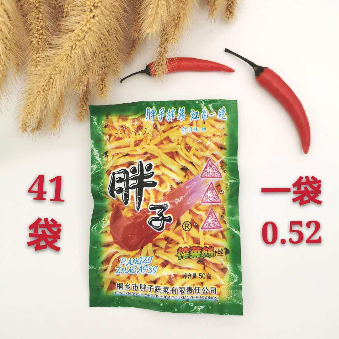 胖子榨菜桐乡小包装41包*50g商用家用下饭酱菜配粥便当配菜包邮