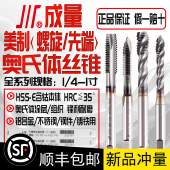 成量奥氏体不锈钢螺旋机用丝锥先端高钴美制英制1