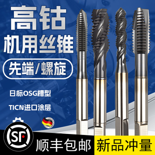 高钴Ticn涂层含钴机用丝锥先端螺旋不锈钢专用丝攻m6 10OSG槽型