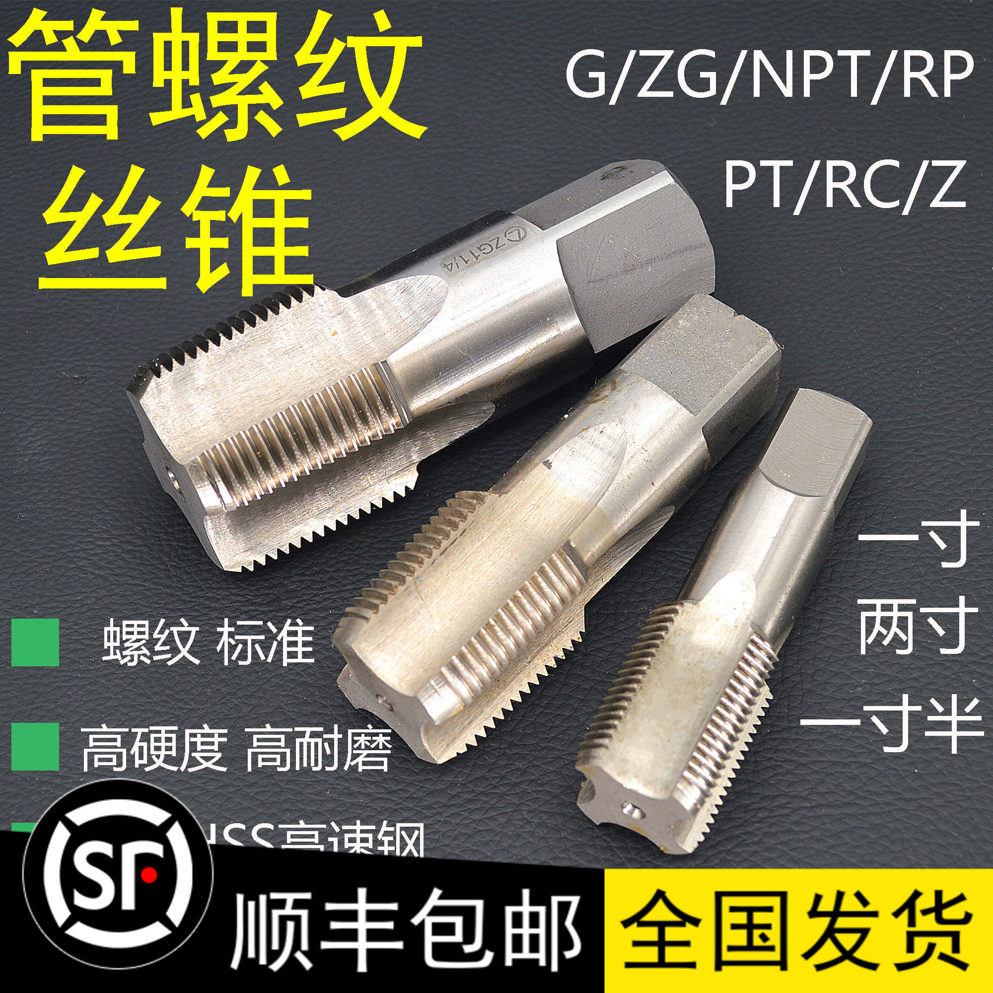 管螺纹螺丝攻水管螺丝攻一寸1寸半2寸G/PT/NPT/ZG/RC暖气片修覆英