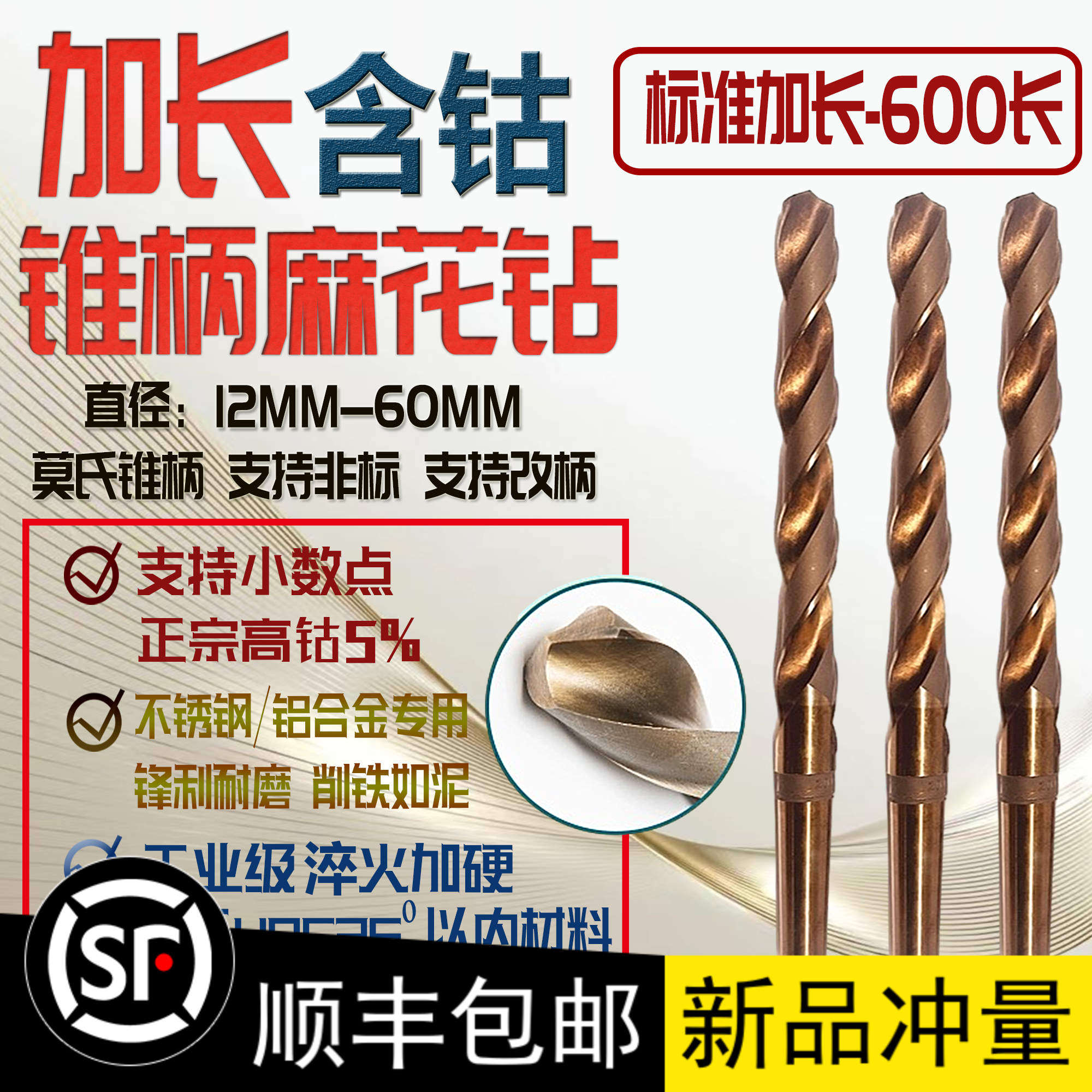 哈尔滨M35含钴加长锥钻锥柄加长麻花钻头特长13-19 20-25 30-36mm