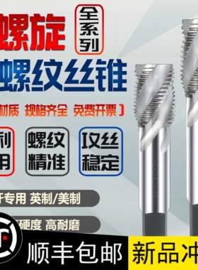 螺旋管螺纹丝锥G ZG NPT RC1/8 1/4 3/8 1/2 3/4 G1英美制管丝锥
