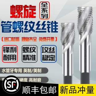 螺旋管螺纹丝锥G ZG NPT RC1/8 1/4 3/8 1/2 3/4 G1英美制管丝锥