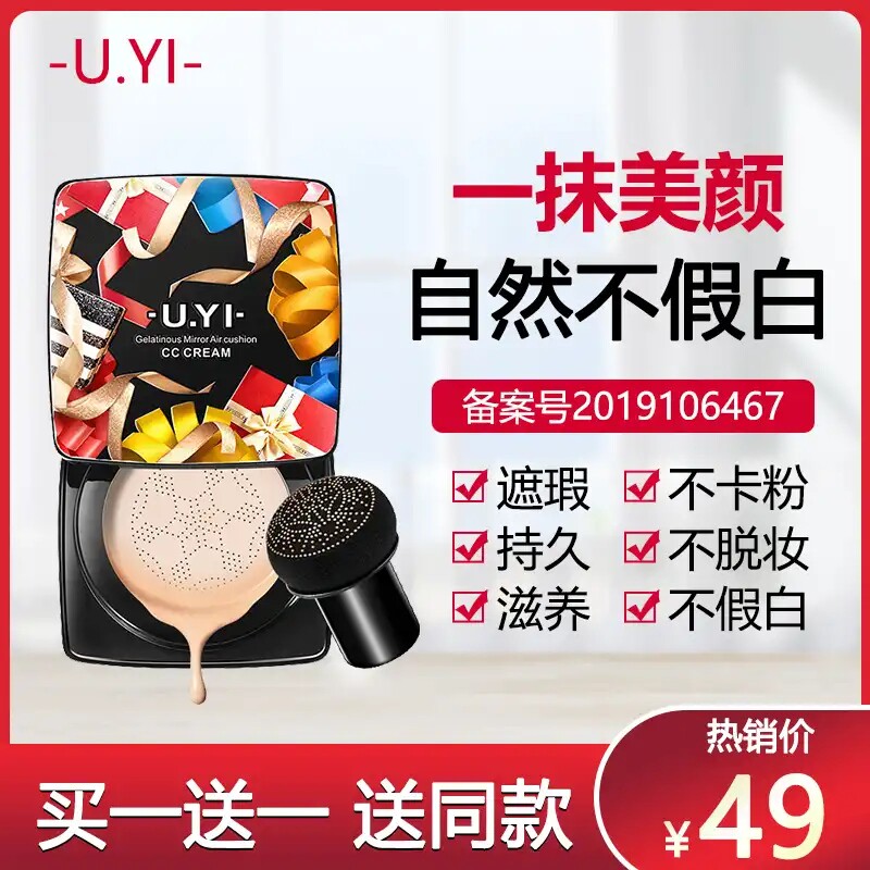 抖音官方正品尤一小蘑菇气垫BB霜水光精华蘑菇嘭嘭霜CC霜