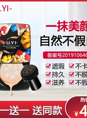 抖音官方正品尤一小蘑菇气垫BB霜水光精华蘑菇嘭嘭霜CC霜