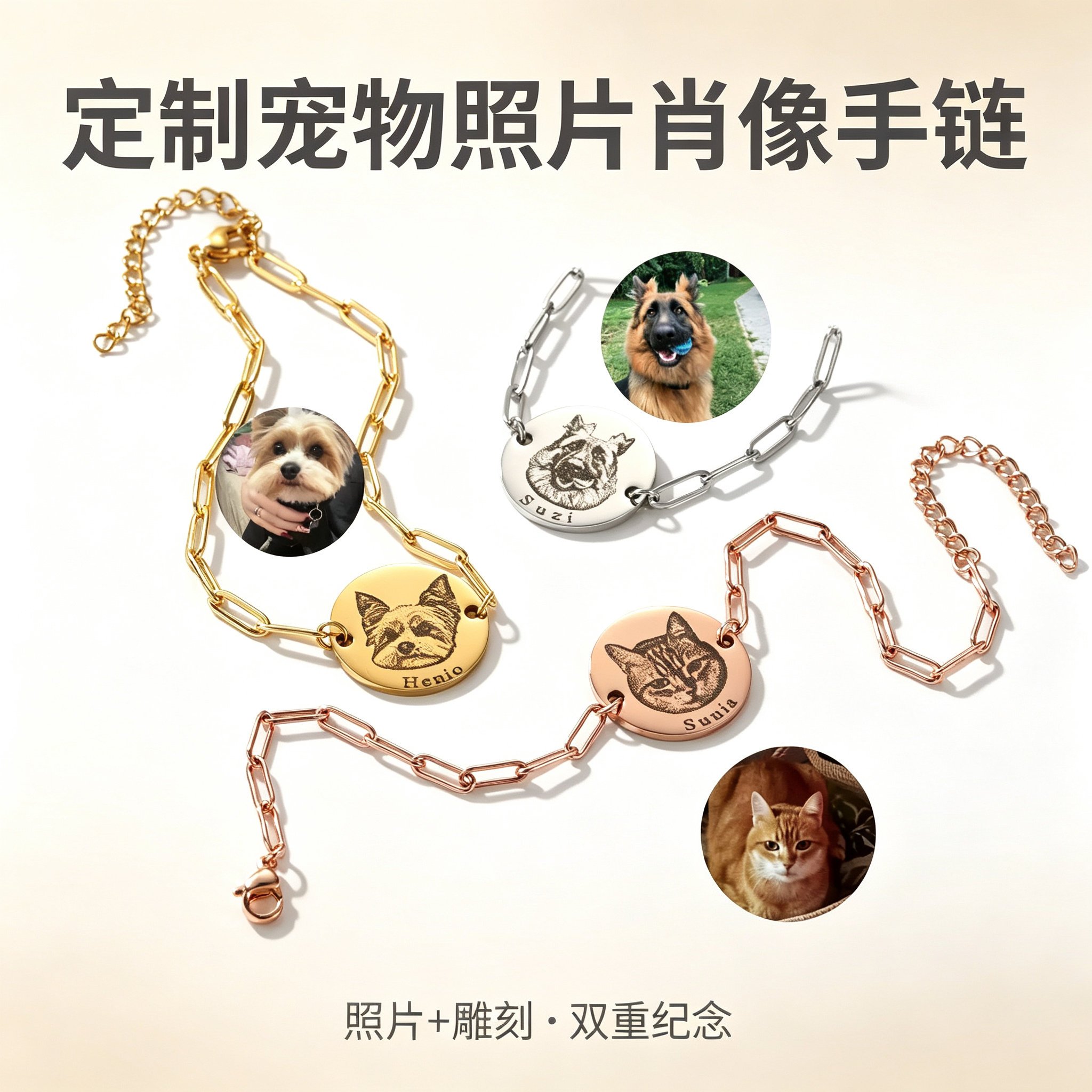 宠物头像DIY刻字不锈钢手链										