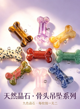 天然水晶玛瑙骨头吊坠宠物配饰